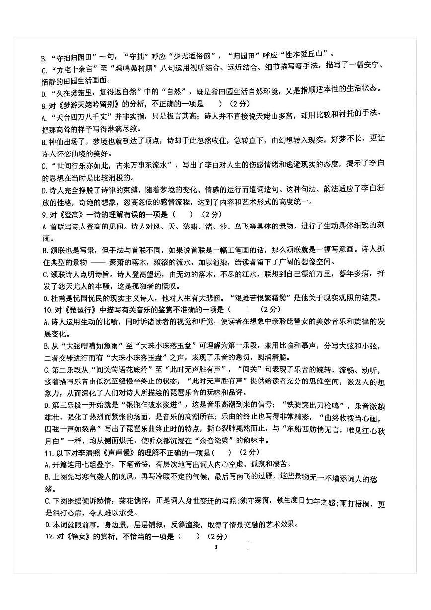 北京市丰台区第二中学2025—2026学年高一上学期10月月考语文试卷第3页