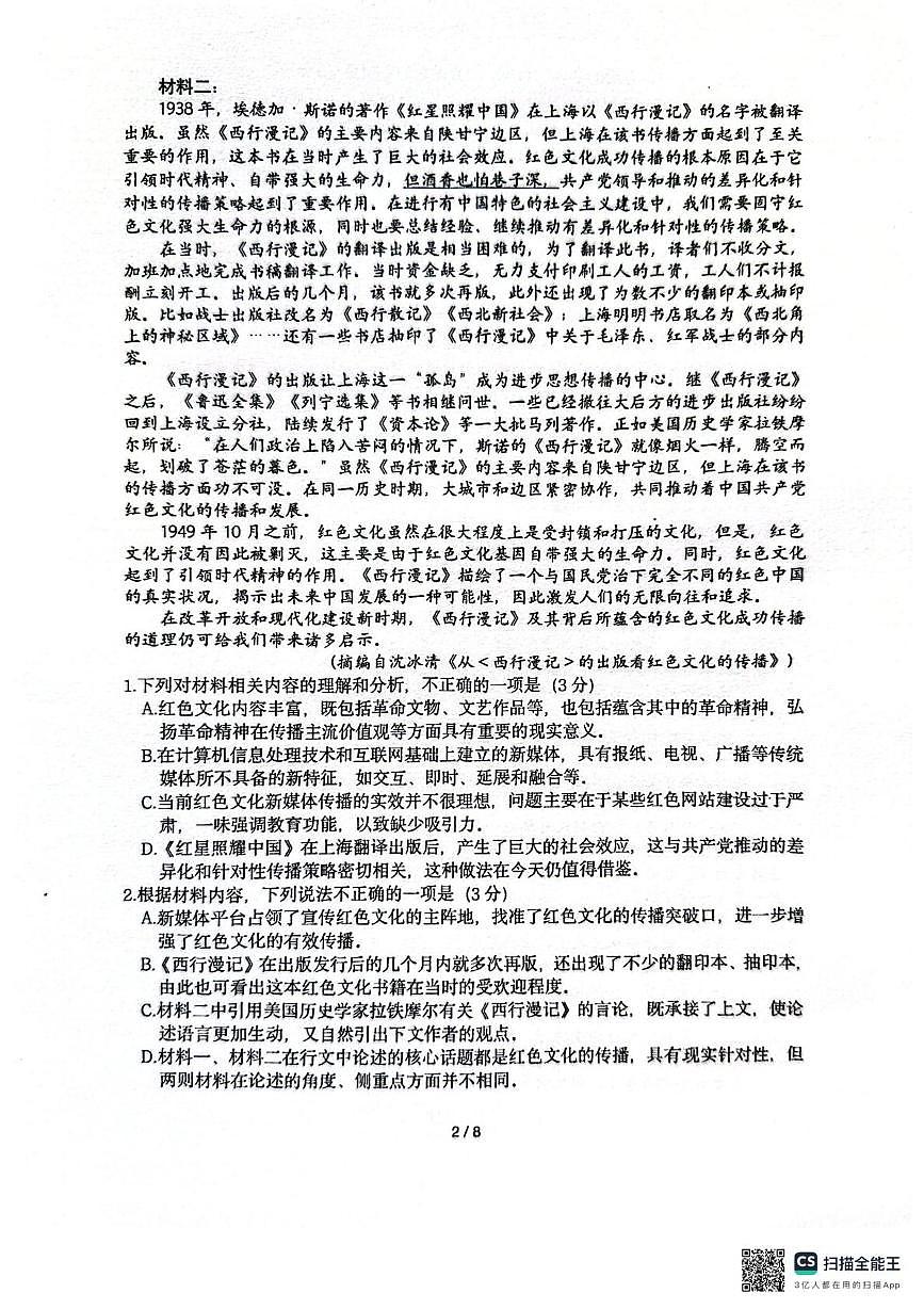 福建省厦门市第一中学2025-2026学年高二上学期10月月考语文试题第2页