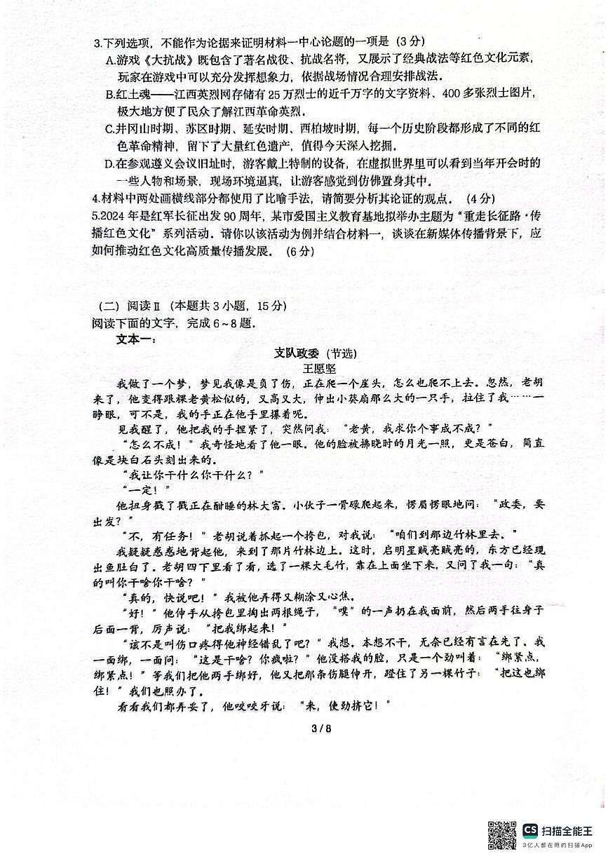 福建省厦门市第一中学2025-2026学年高二上学期10月月考语文试题第3页