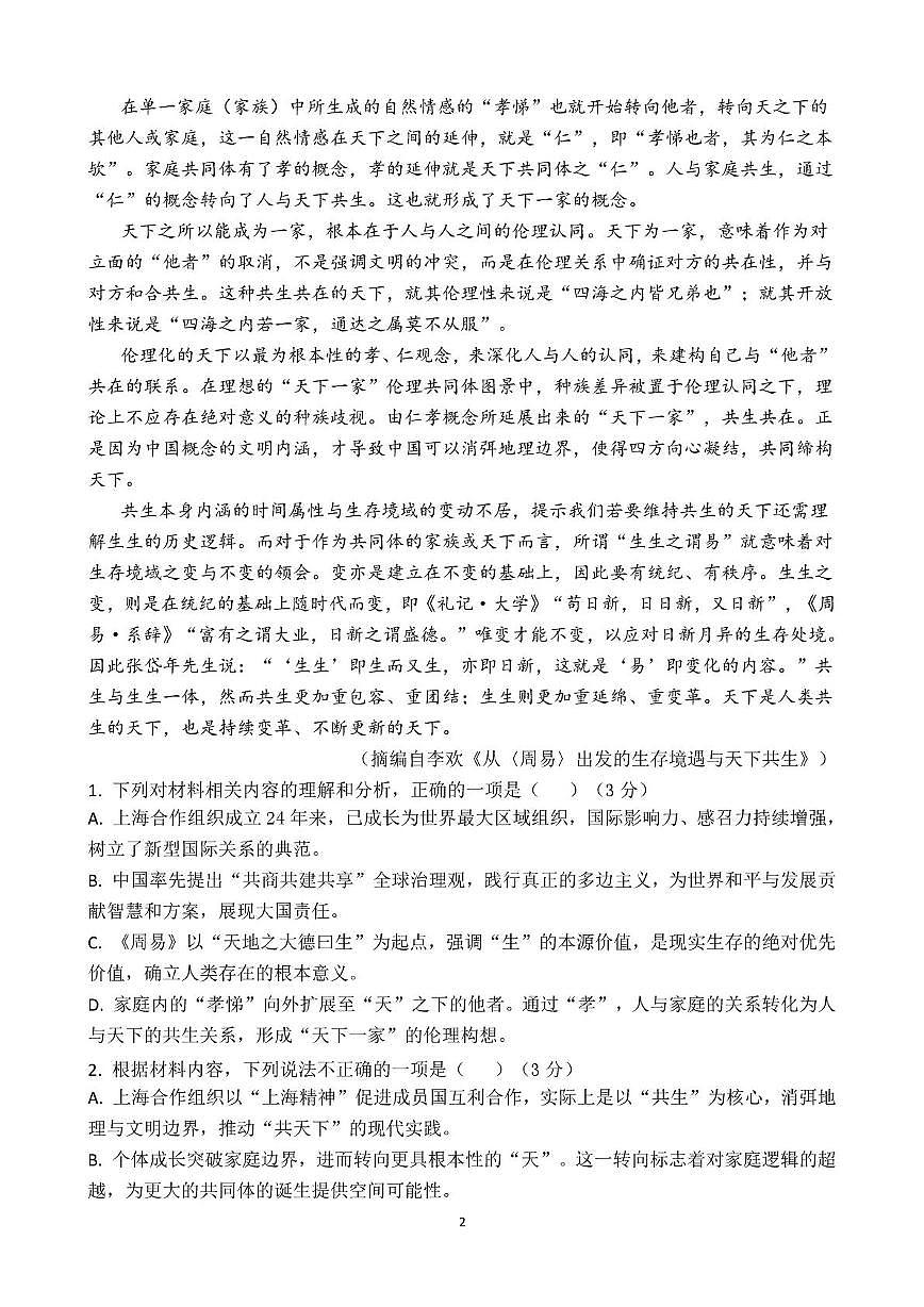 福建省莆田第一中学2025-2026学年高二上学期10月月考语文试题第2页