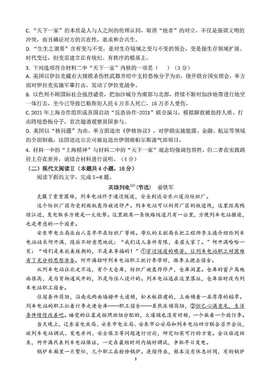 福建省莆田第一中学2025-2026学年高二上学期10月月考语文试题第3页
