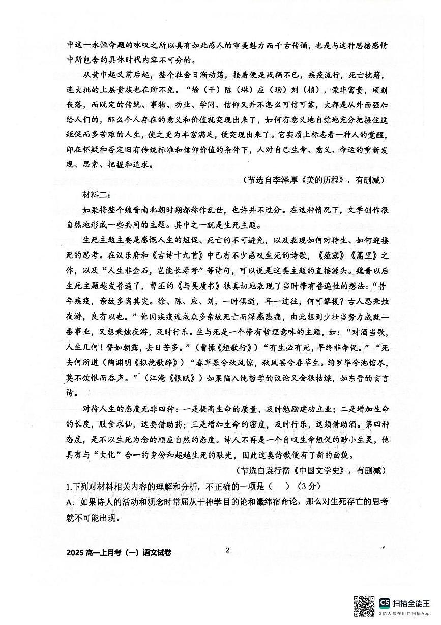 漳州五中2025-2026学年上高一语文第一次月考 漳州五中2025-2026学年上学期高一语文第一次月考第2页