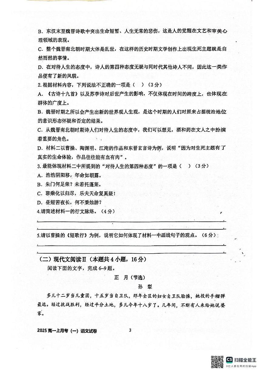 漳州五中2025-2026学年上高一语文第一次月考 漳州五中2025-2026学年上学期高一语文第一次月考第3页
