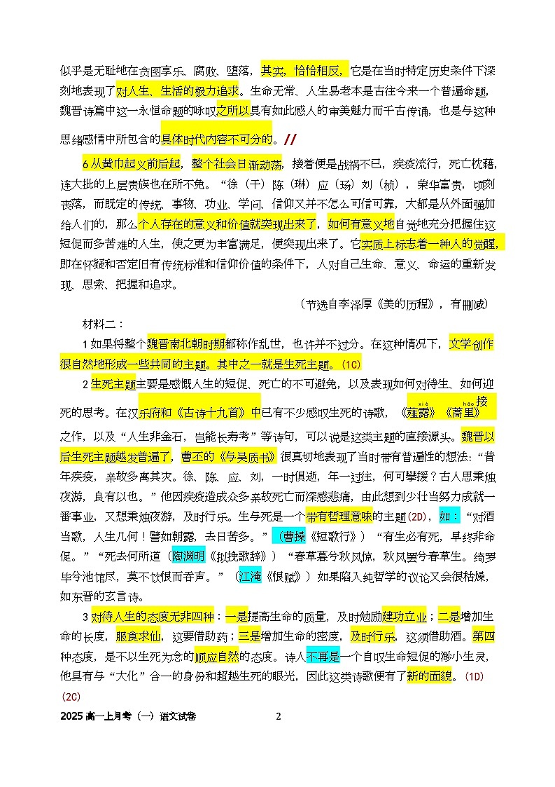 漳州五中2025-2026学年上高一语文第一次月考 2025高一上月考（一）语文试卷（讲评答案版） 王瑛第2页