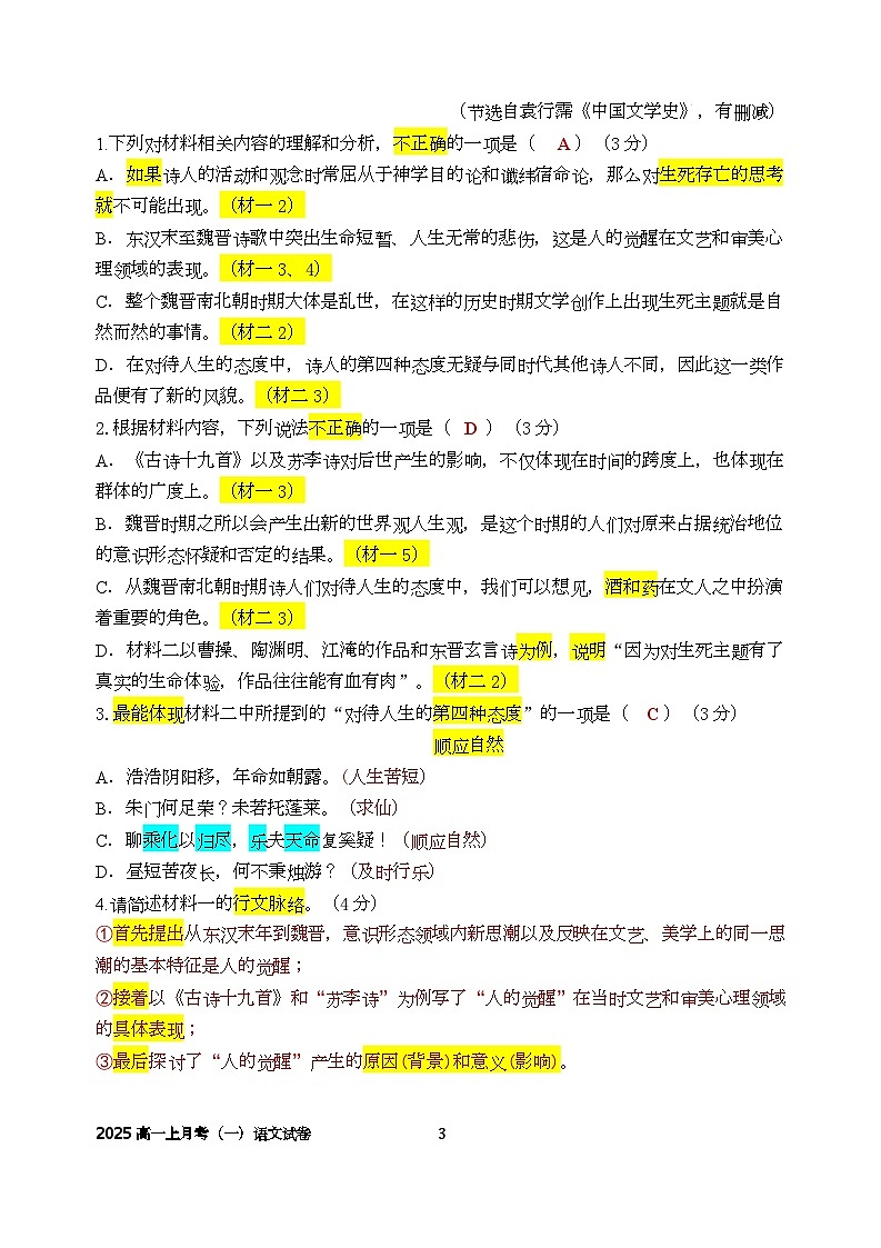 漳州五中2025-2026学年上高一语文第一次月考 2025高一上月考（一）语文试卷（讲评答案版） 王瑛第3页
