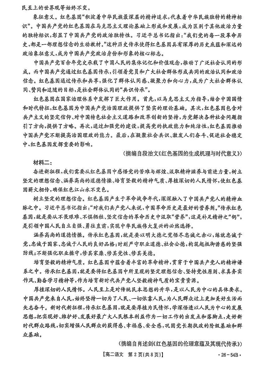 河北省邢台市部分学校2025-2026学年高二上学期10月月考语文试题第2页
