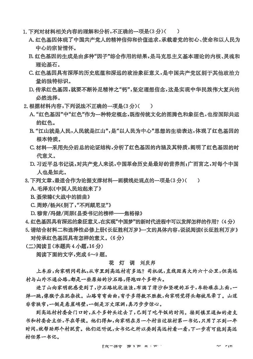 河北省邢台市部分学校2025-2026学年高二上学期10月月考语文试题第3页