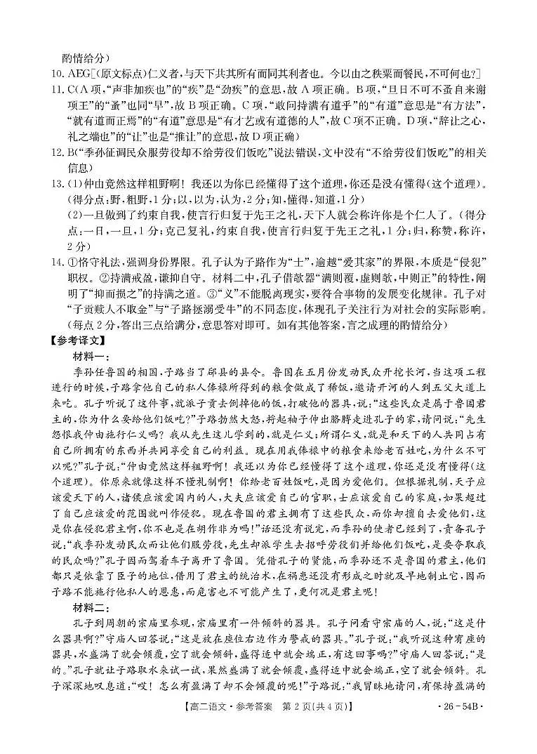河北省邢台市部分学校2025-2026学年高二上学期10月月考语文答案第2页