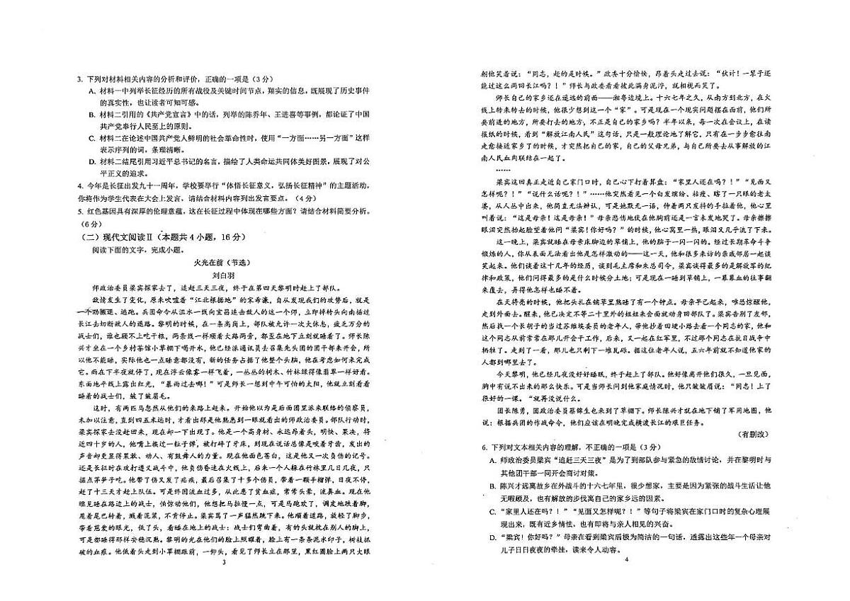 海南省海口市琼山华侨中学2025-2026学年高二上学期第一次月考语文试题第2页