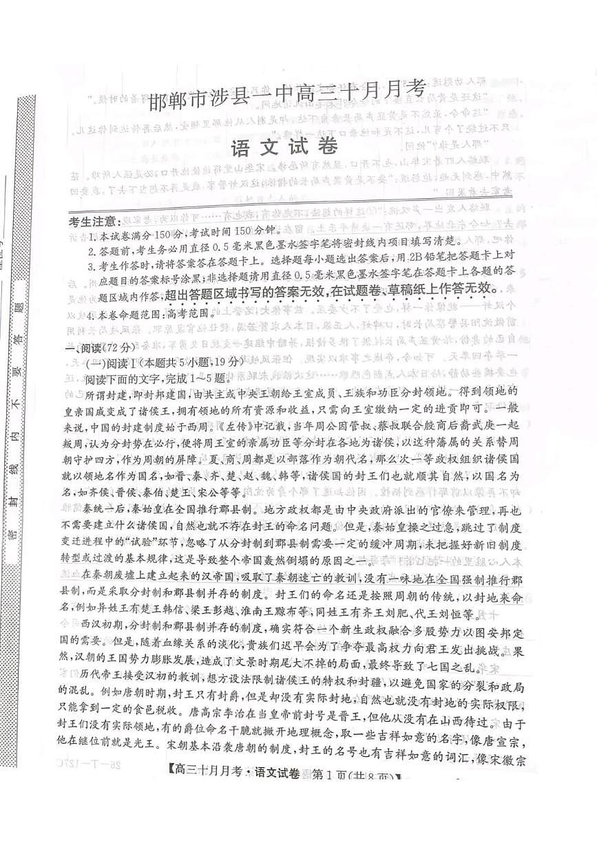 邯郸涉县一中2025-2026学年高三10月月考语文 邯郸市涉县一中2025—2026学年高三10月月考语文第1页