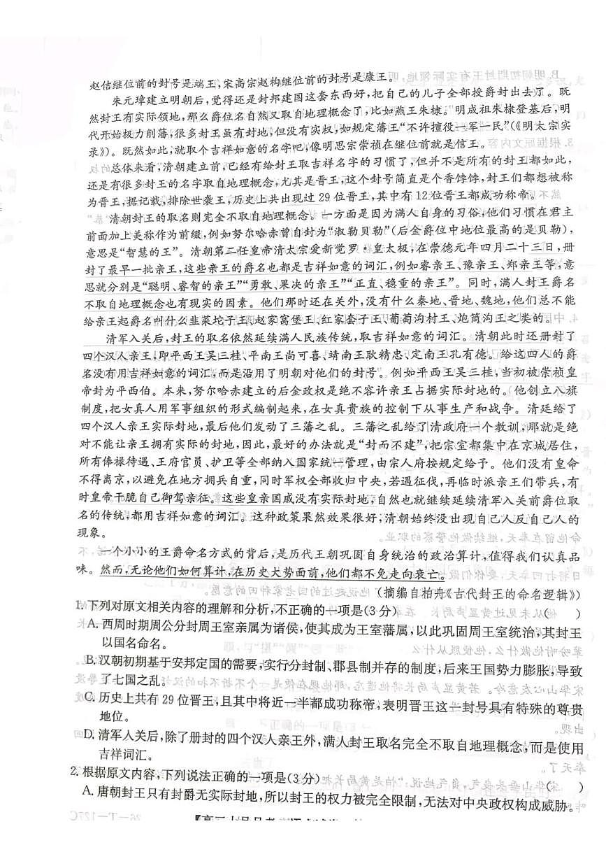 邯郸涉县一中2025-2026学年高三10月月考语文 邯郸市涉县一中2025—2026学年高三10月月考语文第2页
