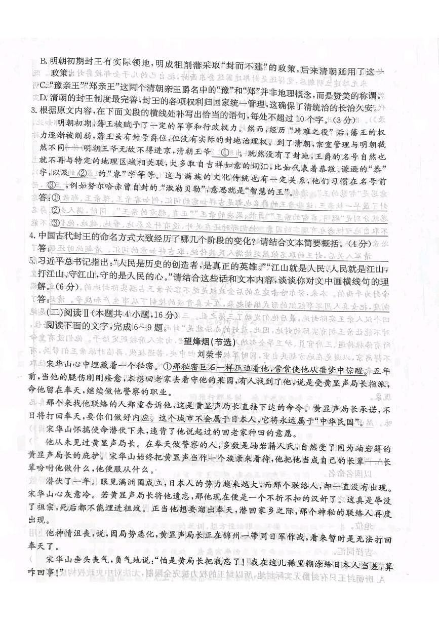 邯郸涉县一中2025-2026学年高三10月月考语文 邯郸市涉县一中2025—2026学年高三10月月考语文第3页