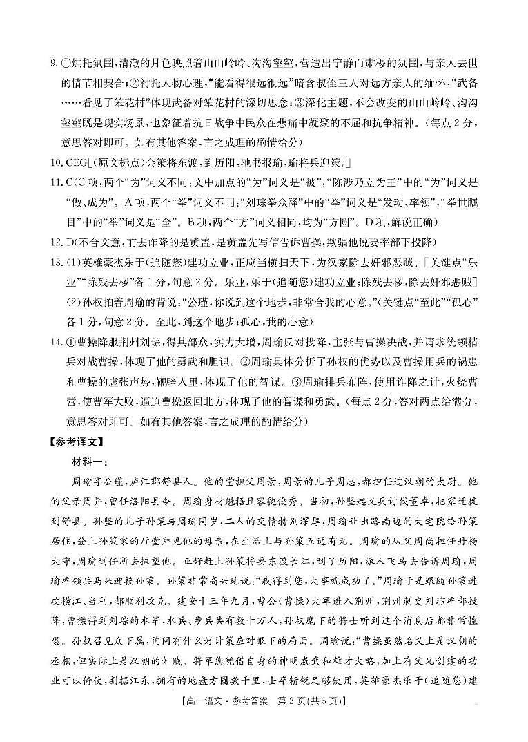 河北省邢台市卓越联盟2025-2026学年高一上学期第一次月考语文答案第2页