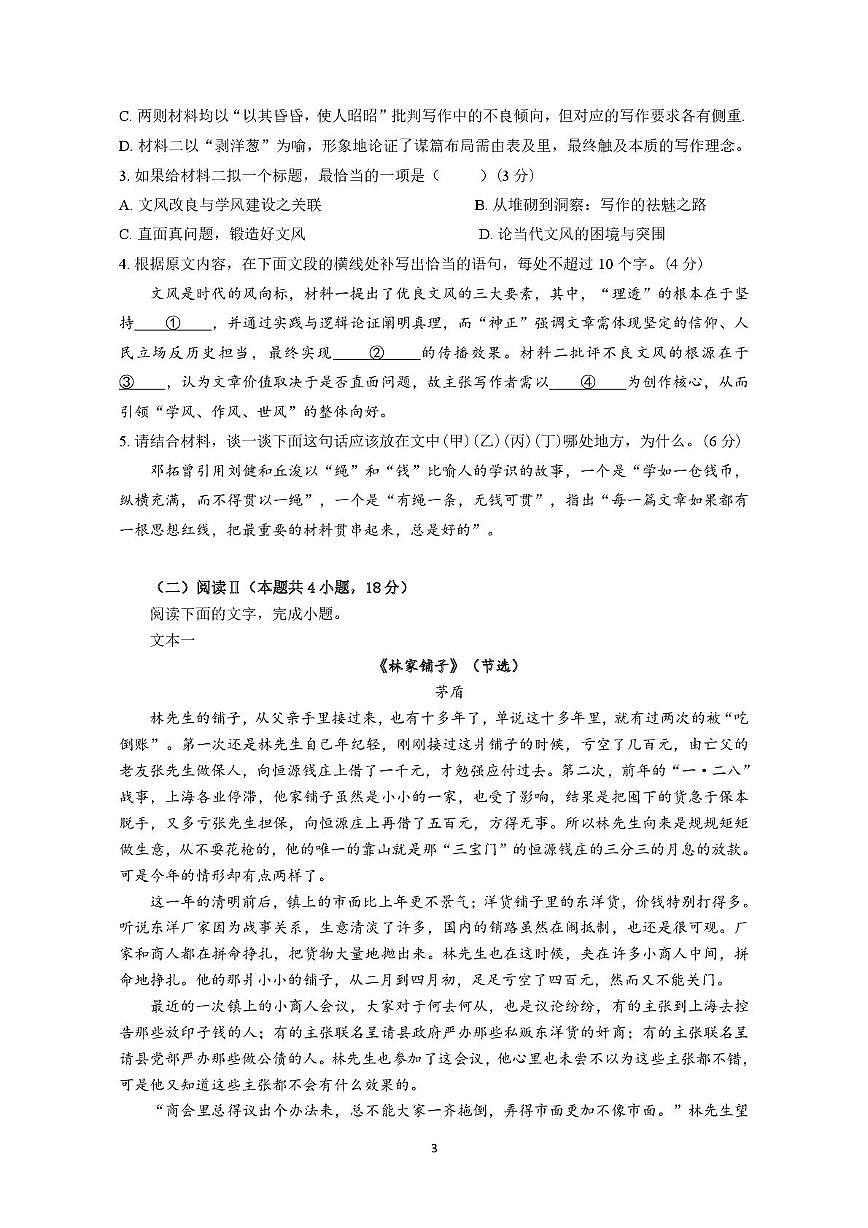 江苏省江苏省扬州市高三七校联考2025-2026学年高三上学期10月月考语文试题第3页