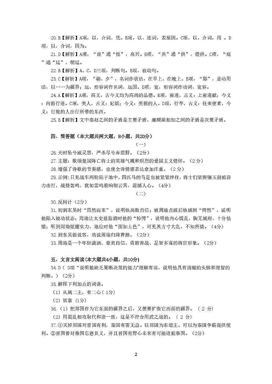 南通市2025-2026校际联考语文 高三年级校际联考语文试卷答案_20250928091619第2页