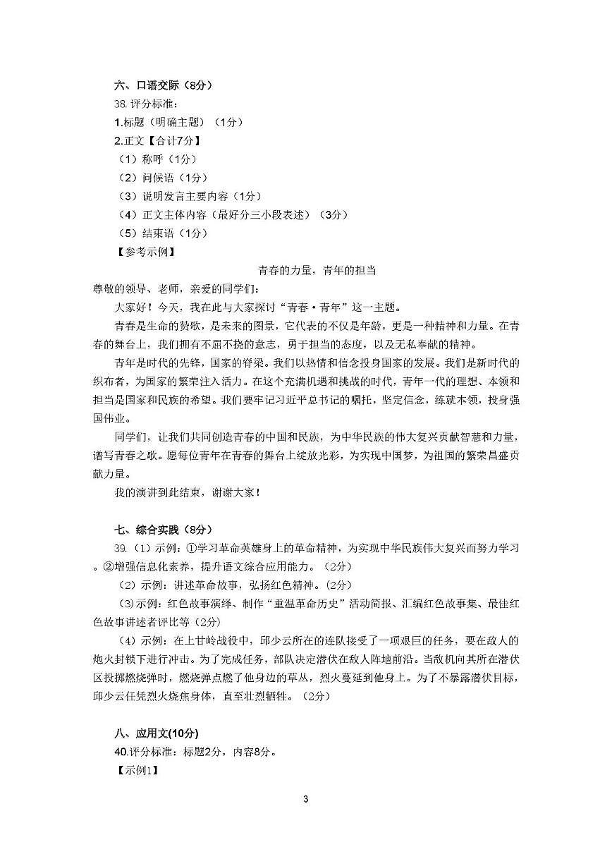 南通市2025-2026校际联考语文 高三年级校际联考语文试卷答案_20250928091619第3页
