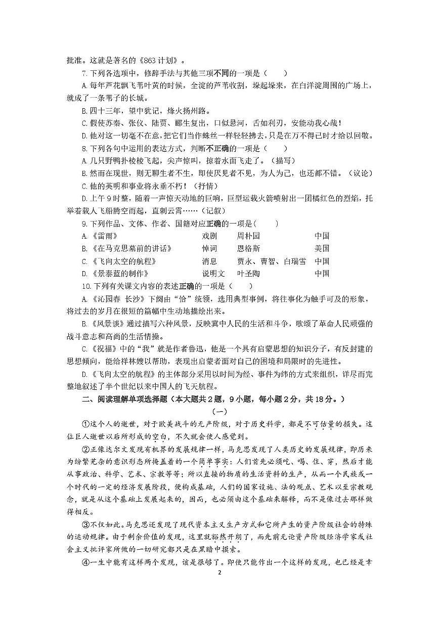 南通市2025-2026校际联考语文 高三年级校际联考语文试卷_20250928144306第2页