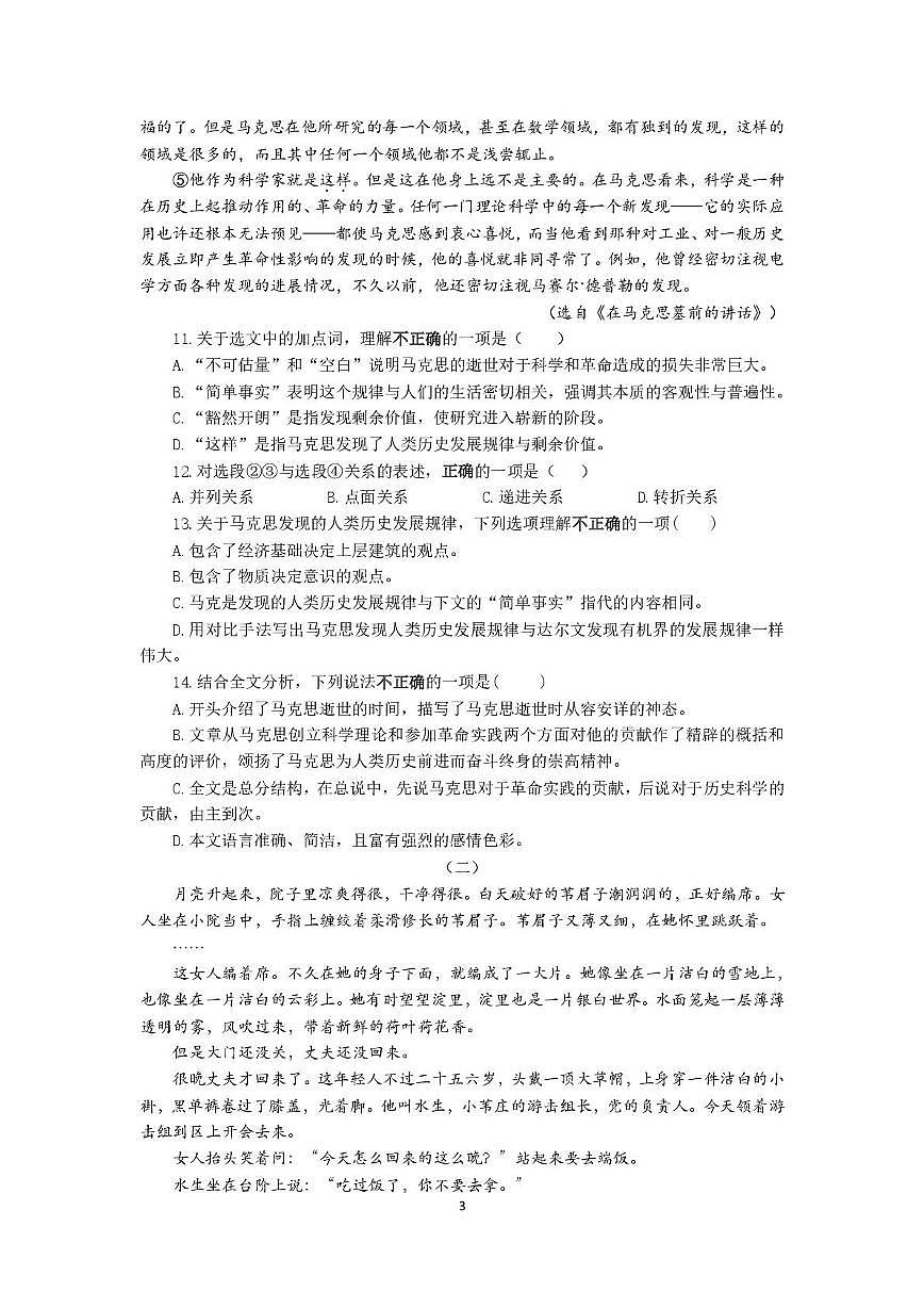 南通市2025-2026校际联考语文 高三年级校际联考语文试卷_20250928144306第3页