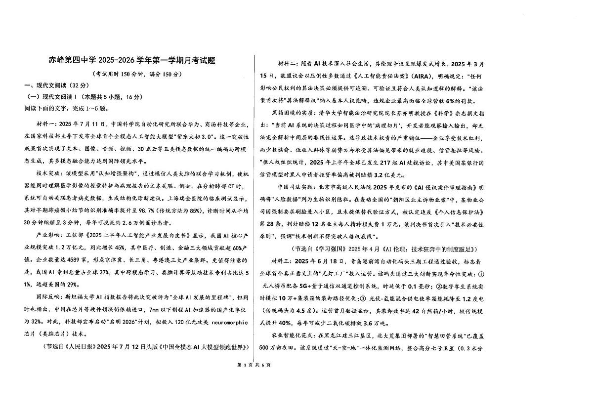 高二语文第1页