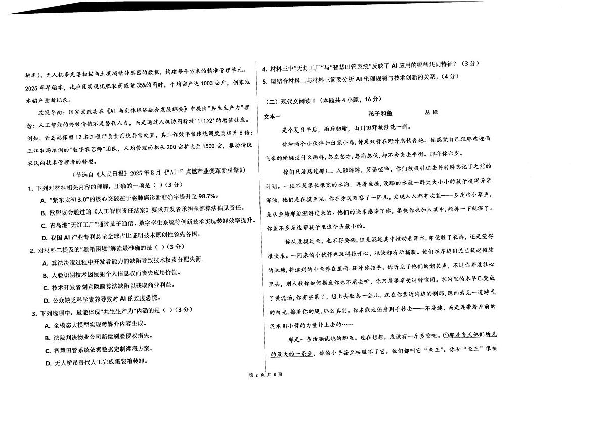 高二语文第2页