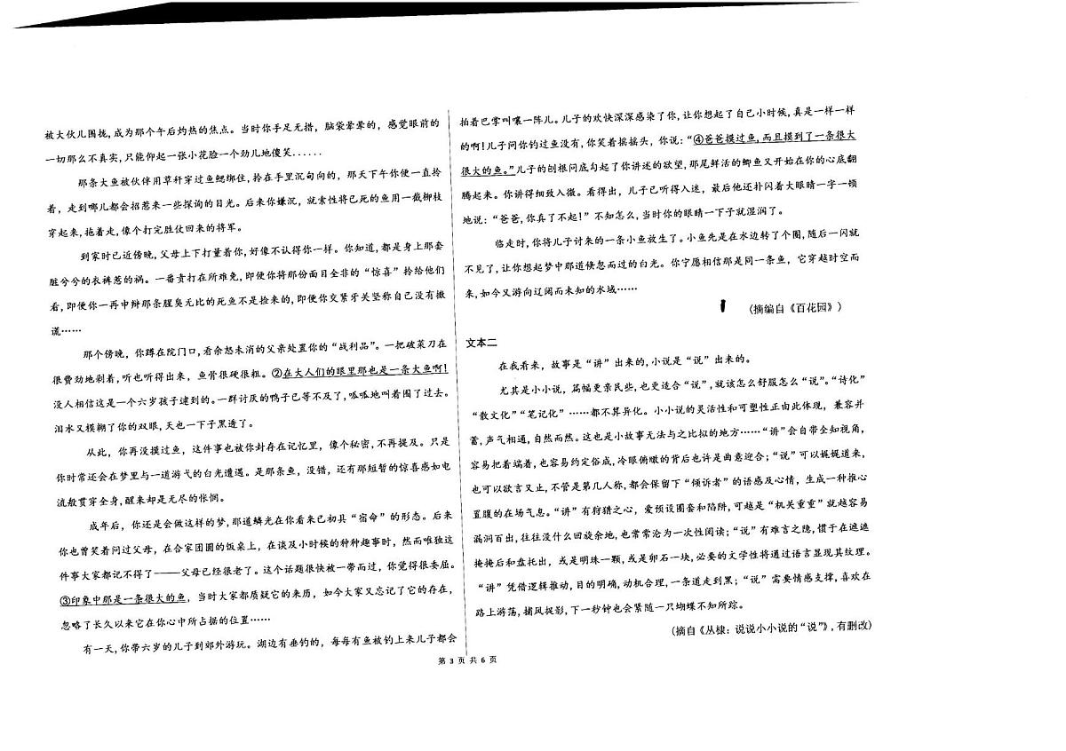 高二语文第3页