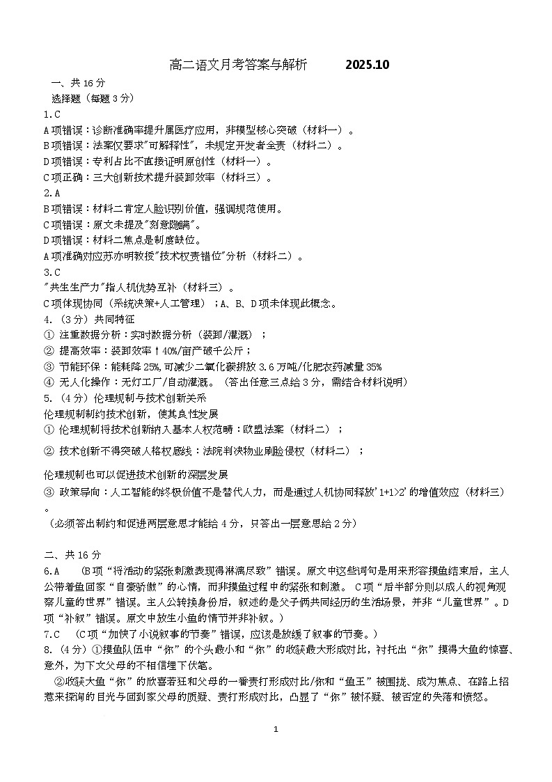 高二语文答案第1页
