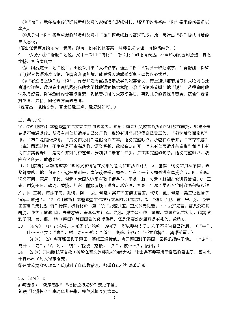 高二语文答案第2页