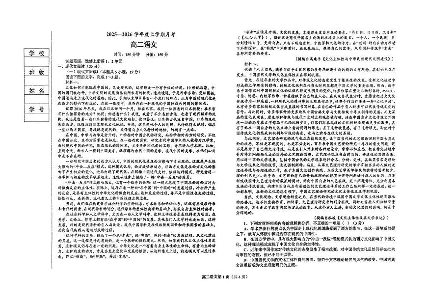 2025-2026学年度鞍山市部分高中高二年级上学期10月第一次月考-语文第1页