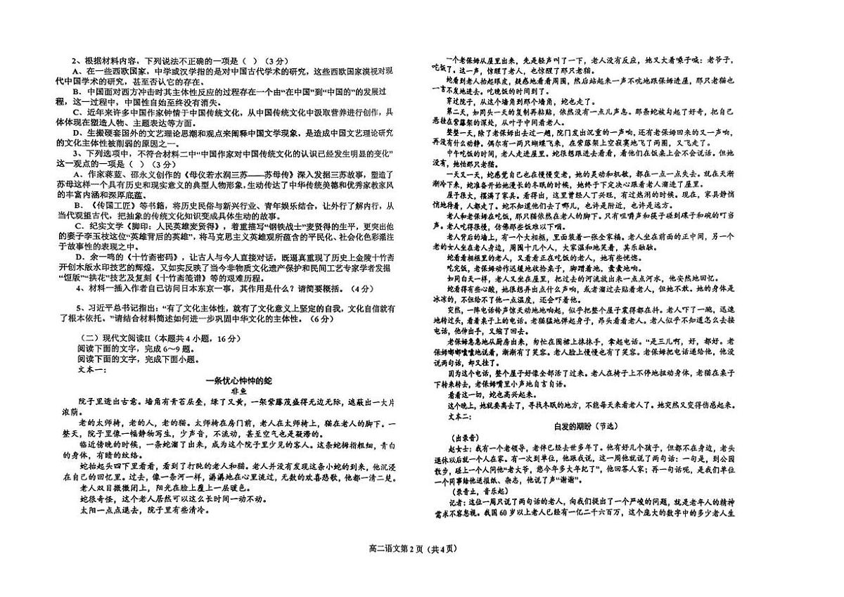 2025-2026学年度鞍山市部分高中高二年级上学期10月第一次月考-语文第2页