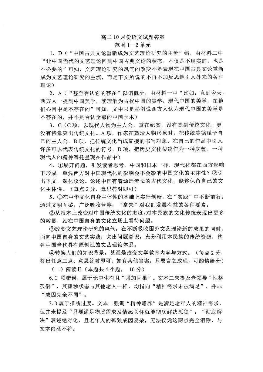 高二10月份语文试题答案第1页