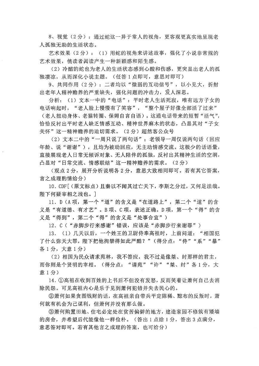 高二10月份语文试题答案第2页