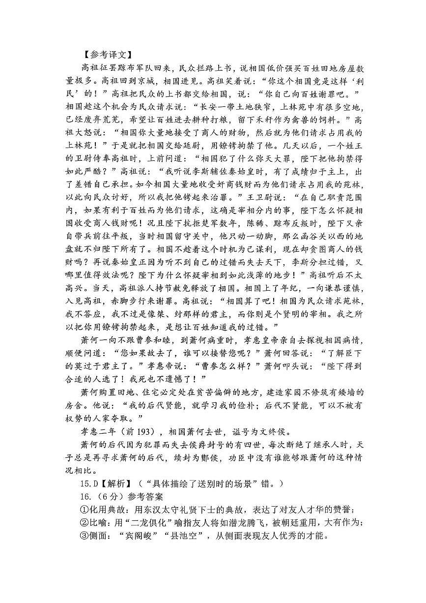 高二10月份语文试题答案第3页