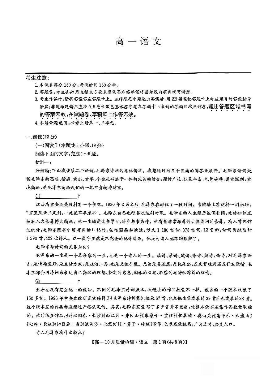 辽宁省普通高中联考2025-2026学年高一上学期10月月考语文试题第1页