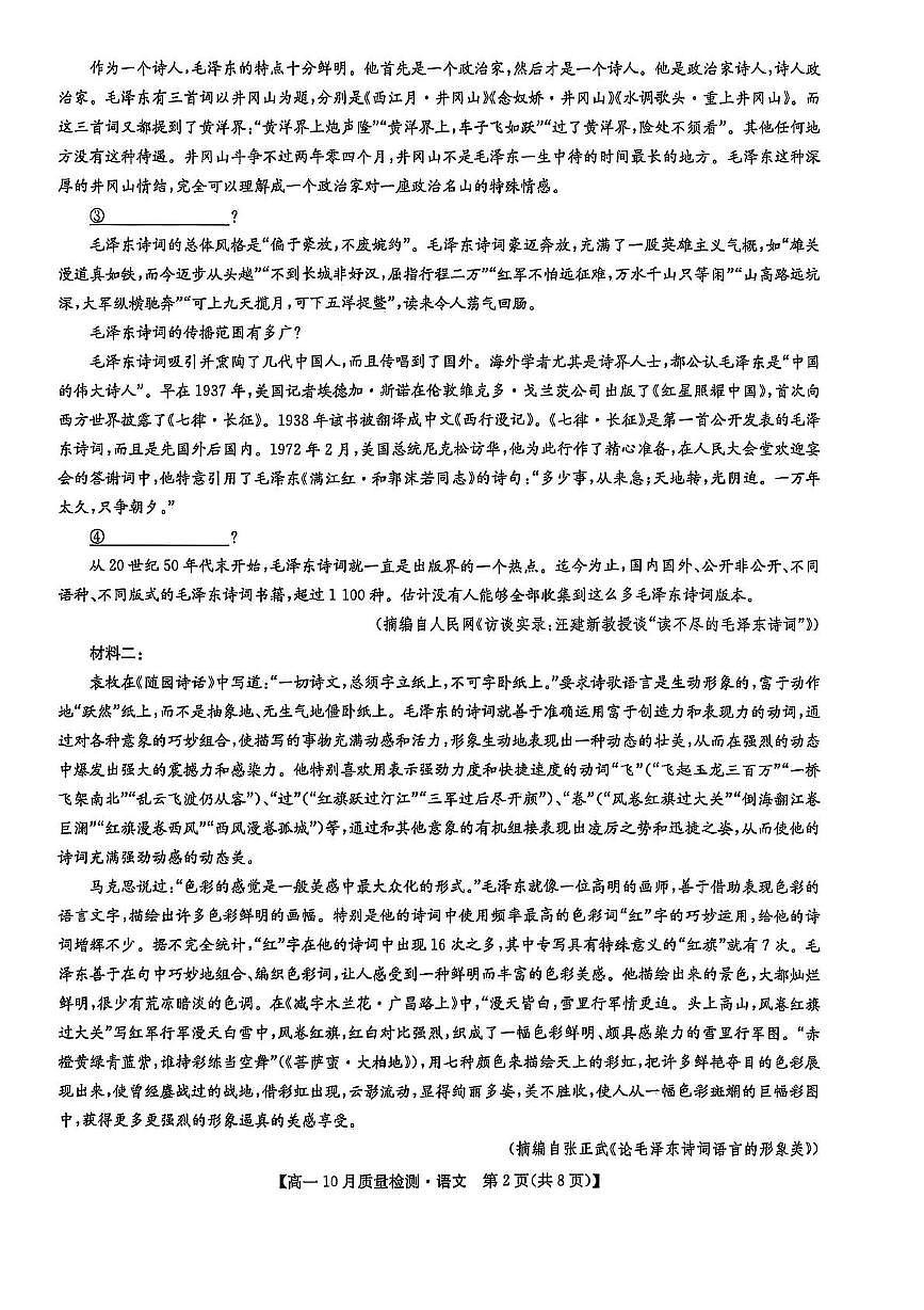 辽宁省普通高中联考2025-2026学年高一上学期10月月考语文试题第2页