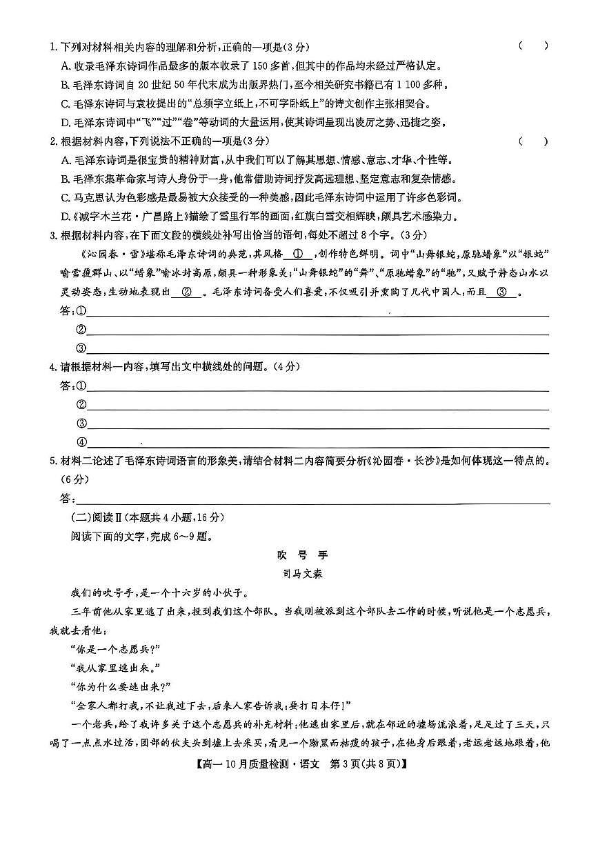 辽宁省普通高中联考2025-2026学年高一上学期10月月考语文试题第3页