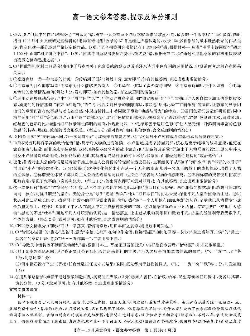 高一语文 高一语文答案第1页