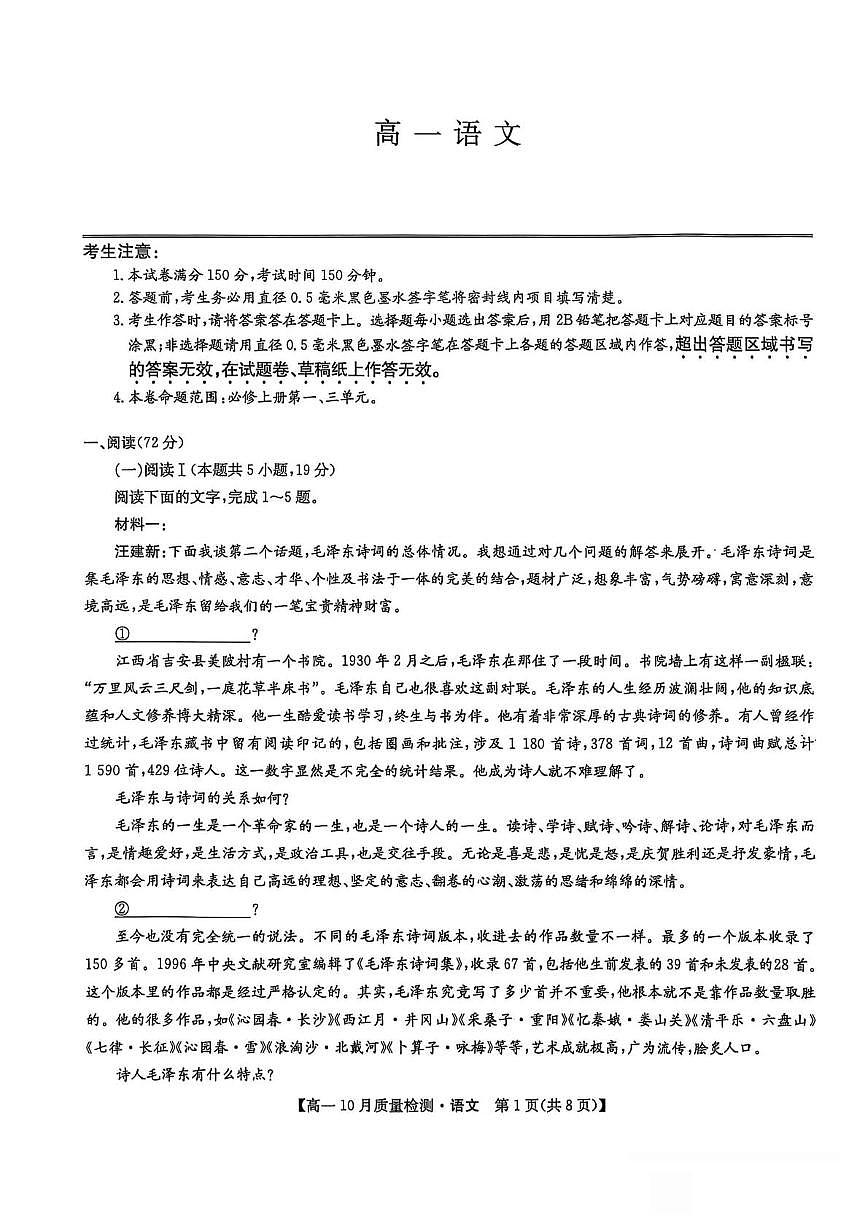 高一语文 高一语文第1页