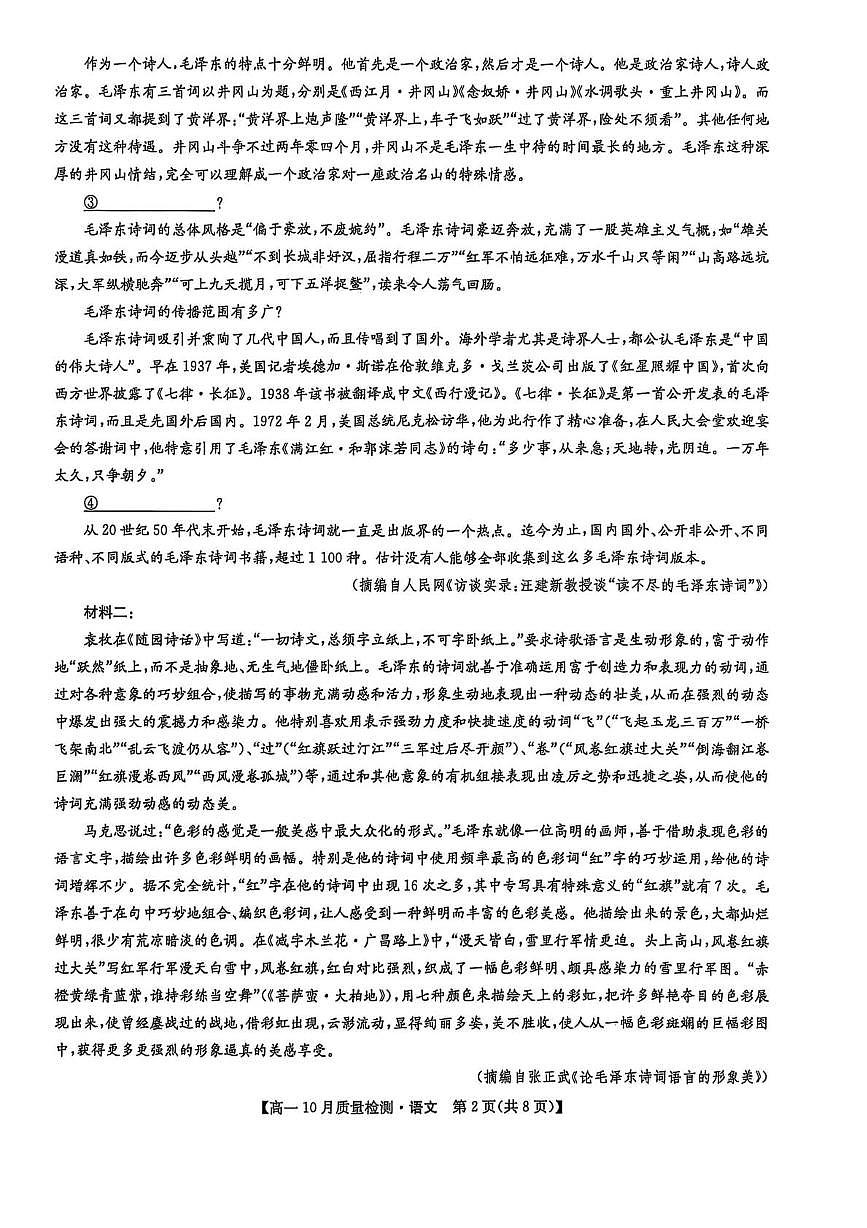 高一语文 高一语文第2页