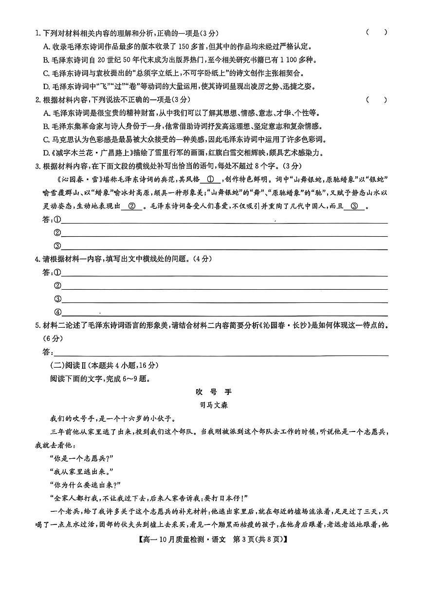 高一语文 高一语文第3页