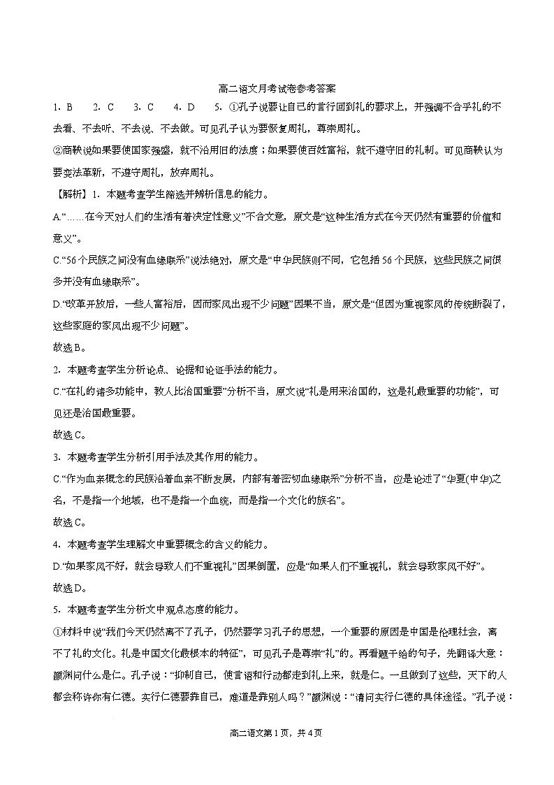 高二语文月考试卷答案第1页