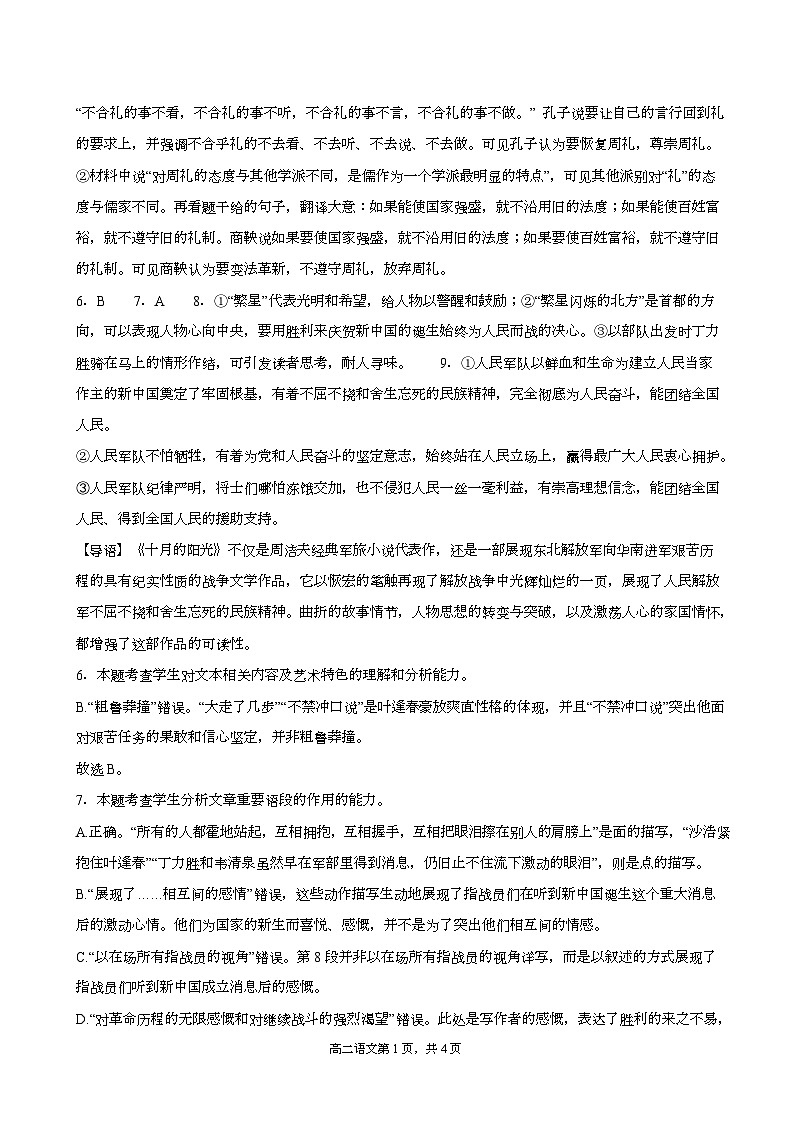 高二语文月考试卷答案第2页
