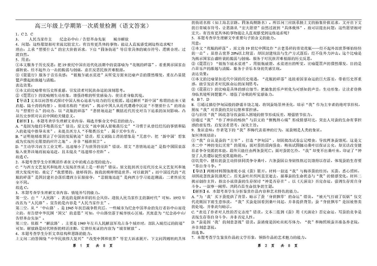 山东省聊城第三中学2025学年第一学期第一次月考高三年级（语文） 试题，答案及答题卡 山东省聊城第三中学2025学年第一学期第一次月考高三年级（语文）答案第1页