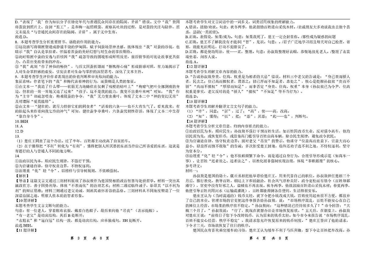 山东省聊城第三中学2025学年第一学期第一次月考高三年级（语文） 试题，答案及答题卡 山东省聊城第三中学2025学年第一学期第一次月考高三年级（语文）答案第2页