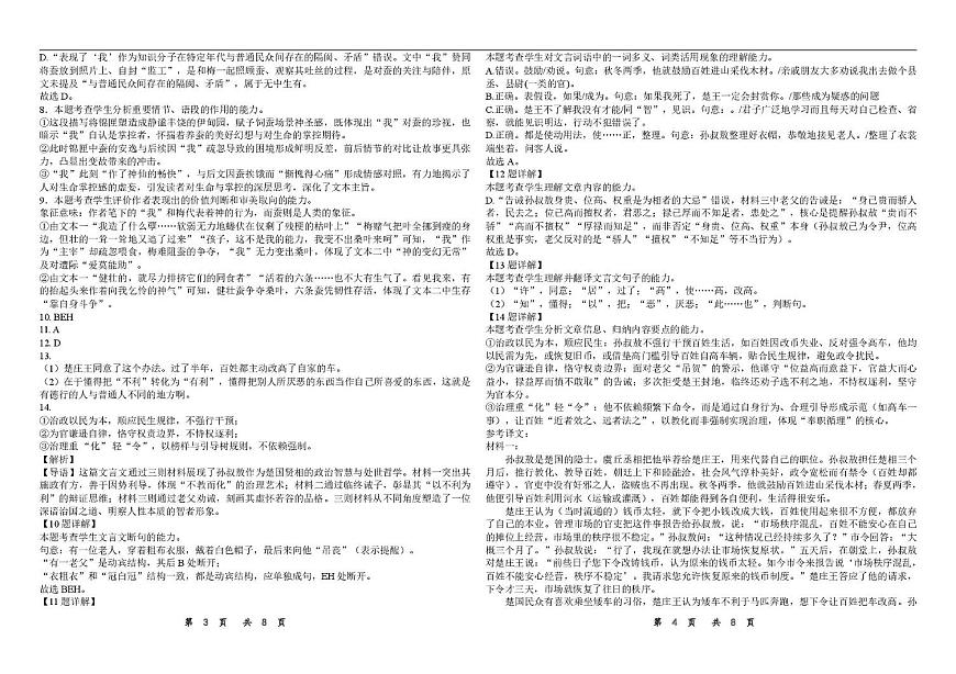 山东省聊城第三中学2025学年第一学期第一次月考高三年级（语文） 试题，答案及答题卡 山东省聊城第三中学2025学年第一学期第一次月考高三年级（语文）答案第2页