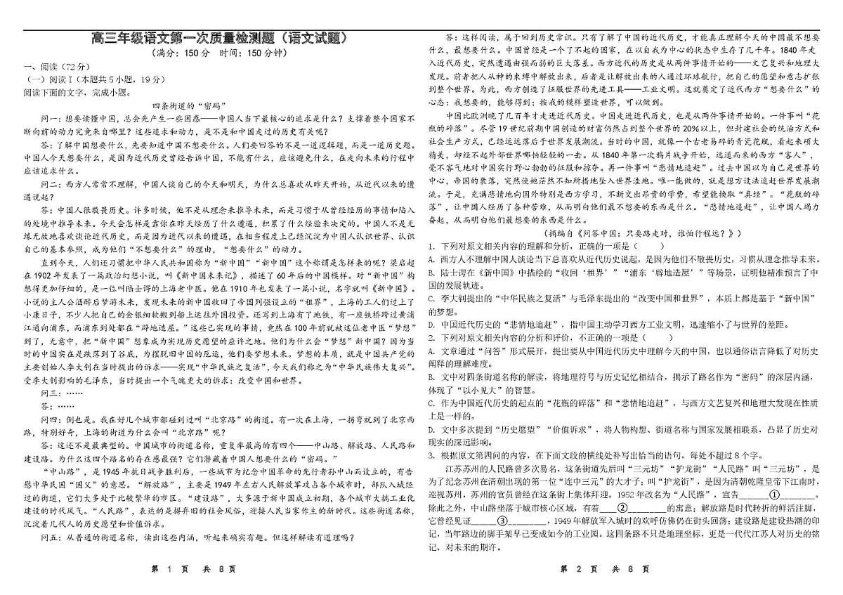 山东省聊城第三中学2025学年第一学期第一次月考高三年级（语文） 试题，答案及答题卡 山东省聊城第三中学2025学年第一学期第一次月考高三年级（语文） 试题第1页