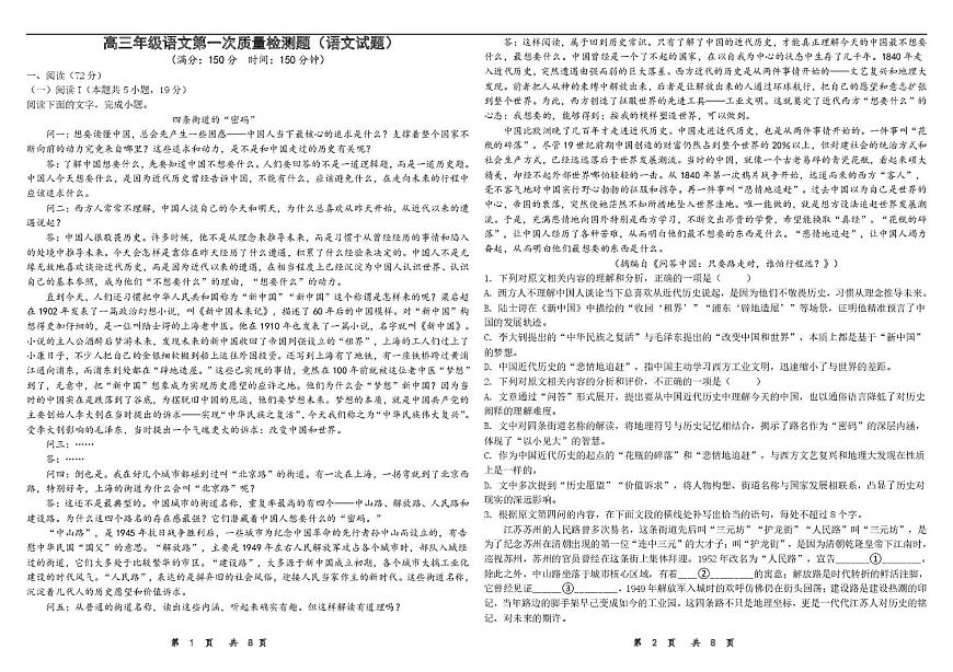 山东省聊城第三中学2025学年第一学期第一次月考高三年级（语文） 试题，答案及答题卡 山东省聊城第三中学2025学年第一学期第一次月考高三年级（语文） 试题第1页