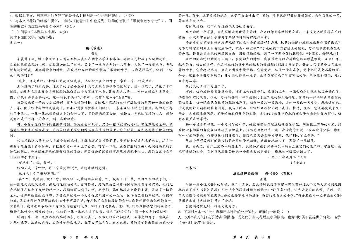 山东省聊城第三中学2025学年第一学期第一次月考高三年级（语文） 试题，答案及答题卡 山东省聊城第三中学2025学年第一学期第一次月考高三年级（语文） 试题第2页
