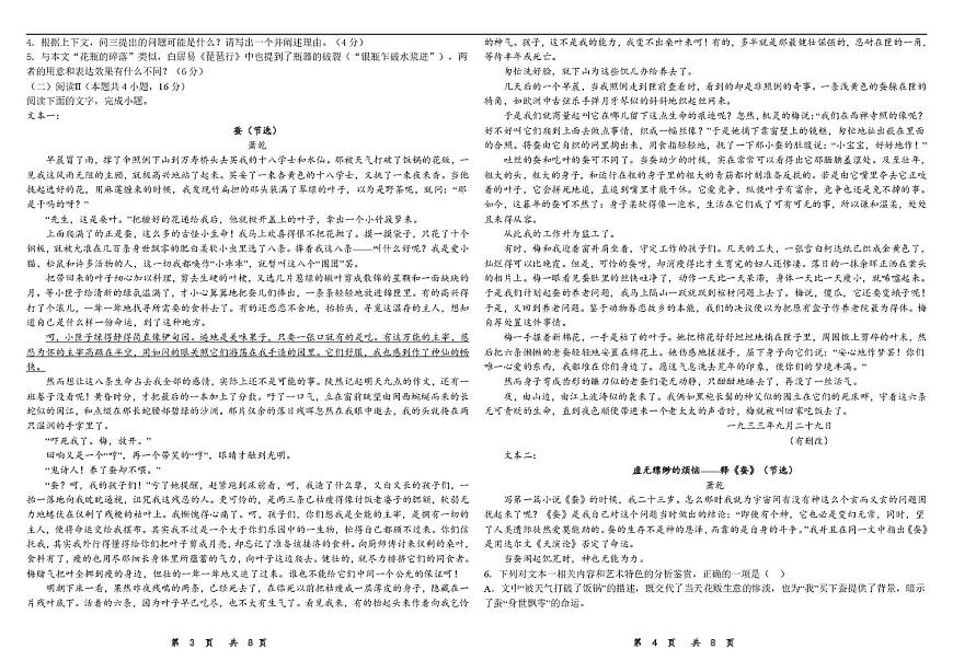 山东省聊城第三中学2025学年第一学期第一次月考高三年级（语文） 试题，答案及答题卡 山东省聊城第三中学2025学年第一学期第一次月考高三年级（语文） 试题第2页