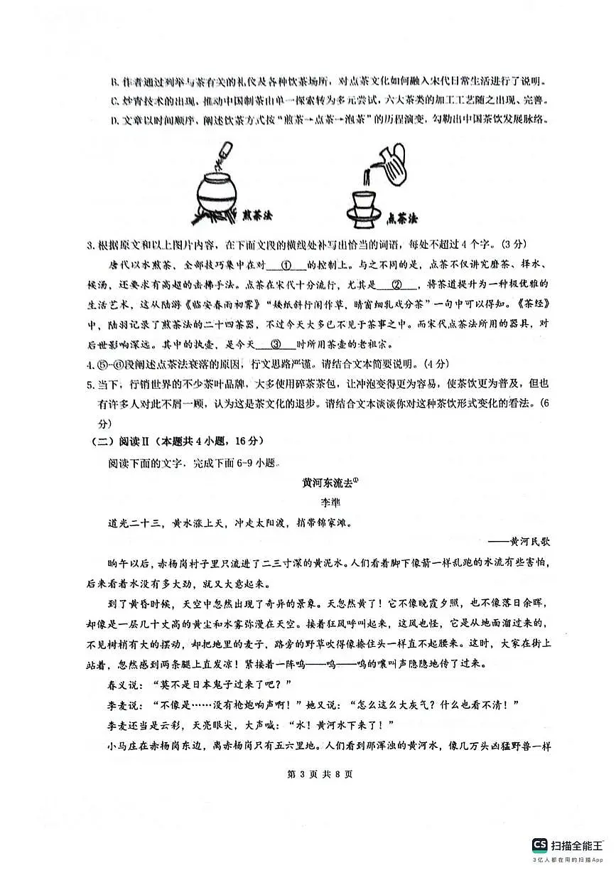 四川省绵阳南山中学2025-2026学年高三上学期9月月考语文试卷（PDF版附解析）第3页
