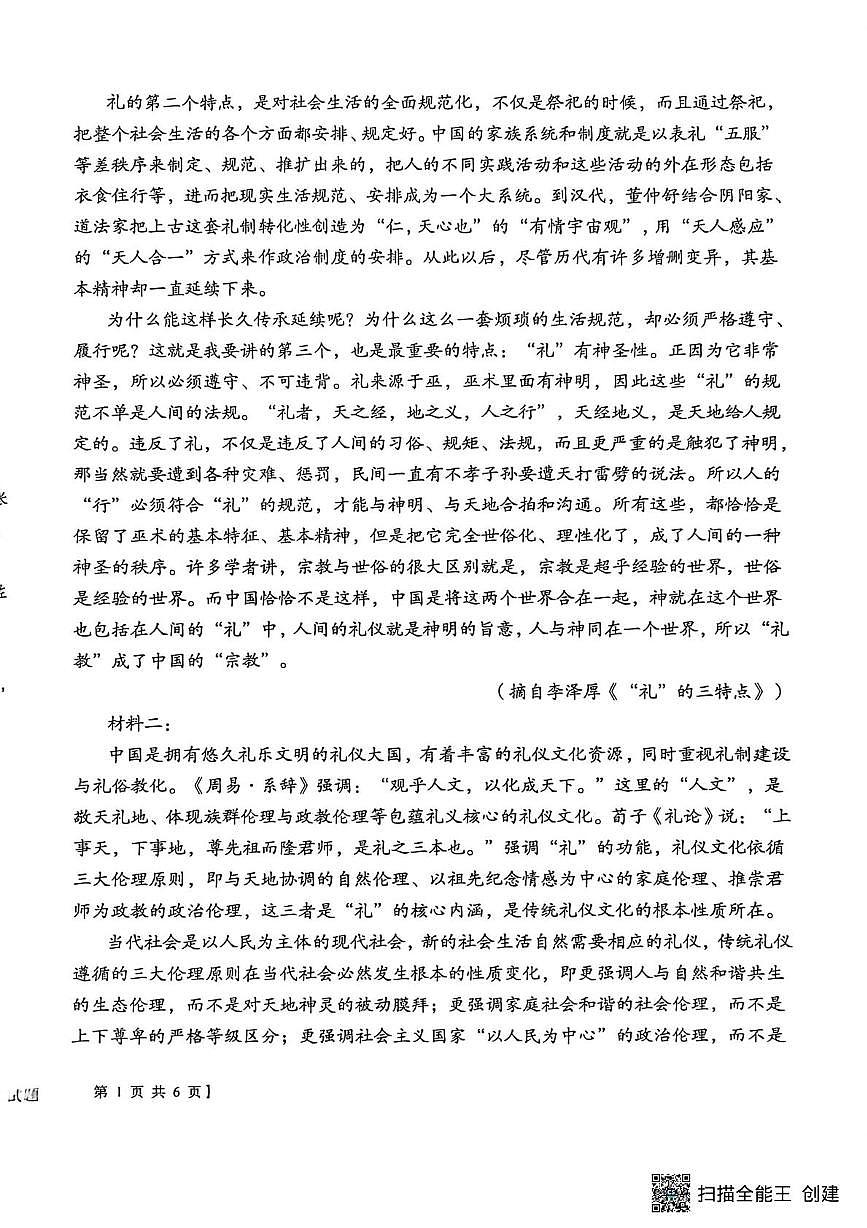 陕西省渭南市韩城市象山中学2025-2026学年高二上学期10月月考语文试题第2页